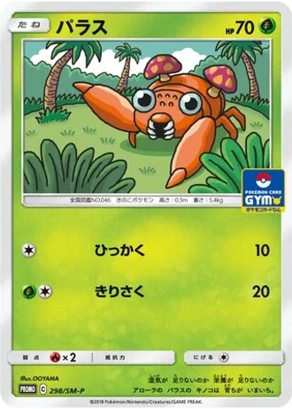 Paras #298/SM-P — Sun & Moon Promos