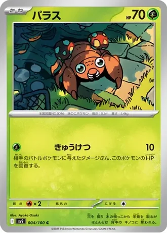 Paras #4 — Battle Partners