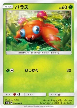 Paras #4/60 — Collection Sun