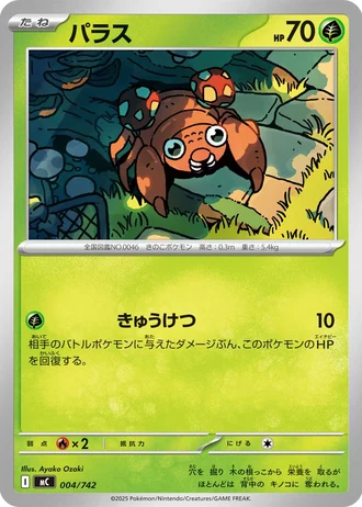 Paras #4/742 — Start Deck 100 Battle Collection