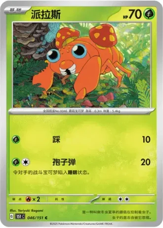 Paras #46/151 — Collect 151