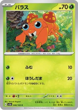 Paras #46 — Pokémon Card 151
