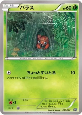 Paras #6 — BREAK 20th Anniversary Starter Pack
