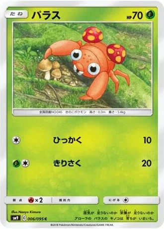 Paras #6 — Tag Bolt