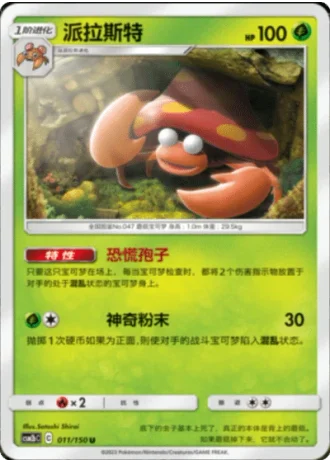 Parasect #11/150 — Shining Synergy - Supreme
