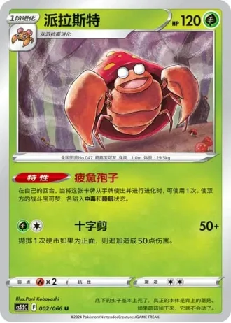 Parasect #2/66 — Overshadowed Radiance (Sub-set)