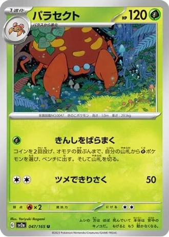 Parasect #47 — Pokémon Card 151