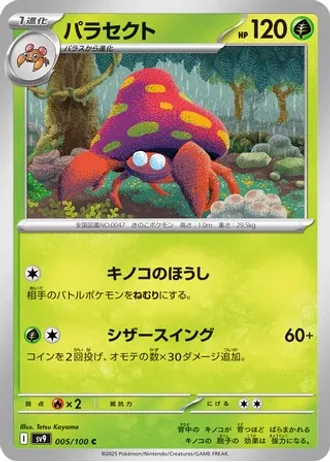 Parasect #5 — Battle Partners