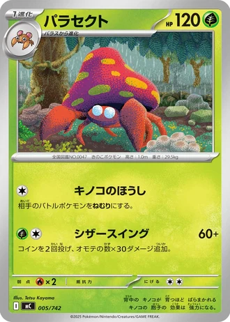 Parasect #5/742 — Start Deck 100 Battle Collection