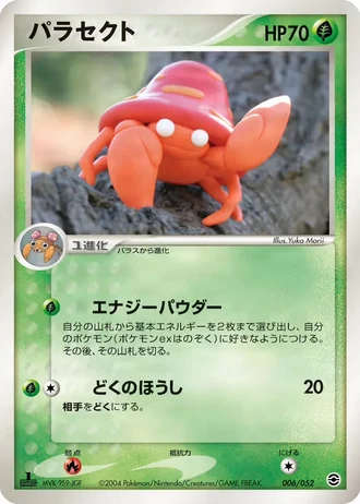 Parasect #6/52 — Venusaur, Charizard & Blastoise Random Constructed Starter Decks