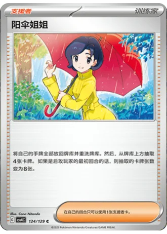 Parasol Lady #124/129 — Bonus Round