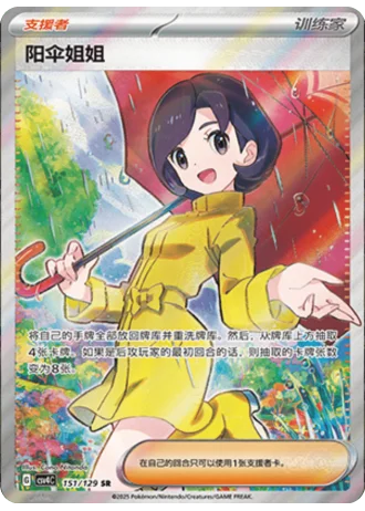Parasol Lady #151/129 — Bonus Round