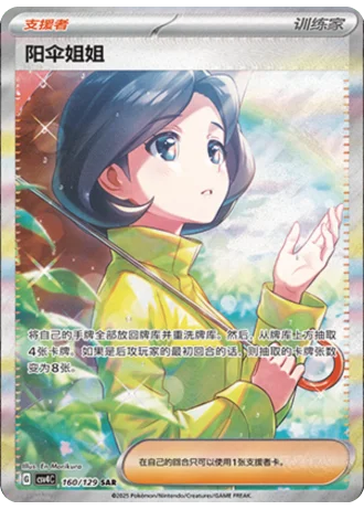 Parasol Lady #160/129 — Bonus Round