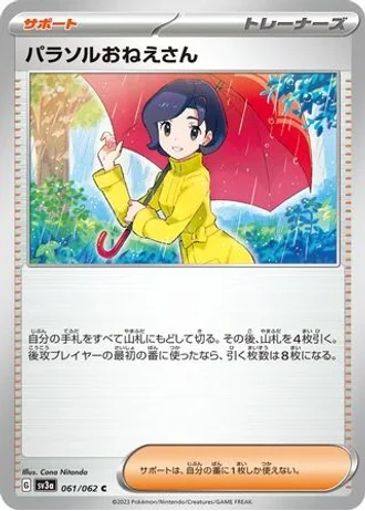 Parasol Lady #61/62 — Raging Surf