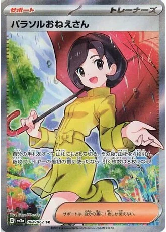 Parasol Lady #84/62 — Raging Surf