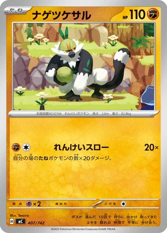 Passimian #407/742 — Start Deck 100 Battle Collection