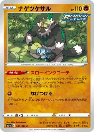 Passimian #43/70 — Matchless Fighters