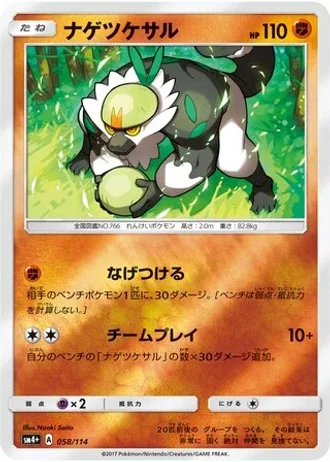 Passimian #58/114 — GX Battle Boost