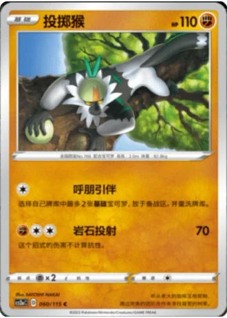 Passimian #60/115 — Vivid Portrayals - Obsidian