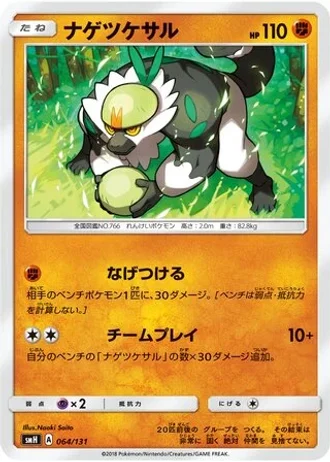 Passimian #64 — GX Starter Decks
