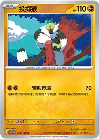 Passimian #76/130 — Fearless Terastal