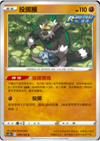 Passimian #79/122 — Primordial Arts - Torrent