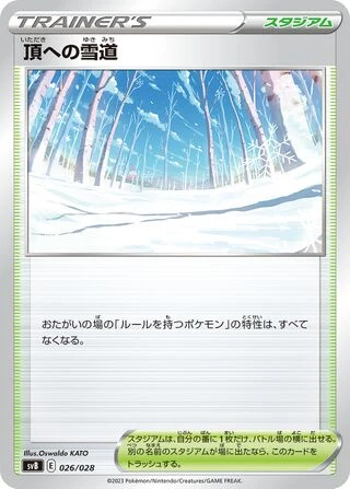 Path to the Peak #26 — Premium Trainer Box ex