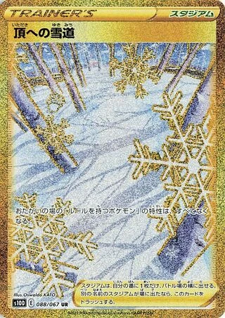 Path to the Peak #88 — Time Gazer