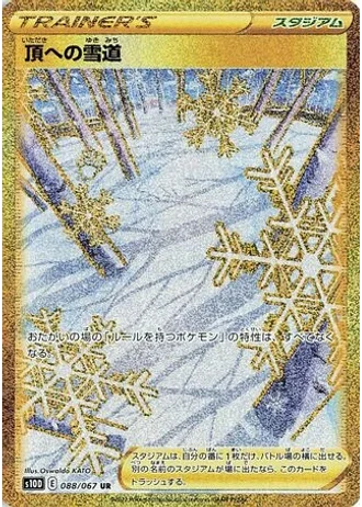 Path to the Peak #88/67 — Time Gazer
