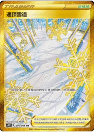 Path to the Peak #90/66 — Scorching Skies (Sub-set)