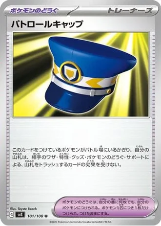 Patrol Cap #101 — Ruler of the Black Flame
