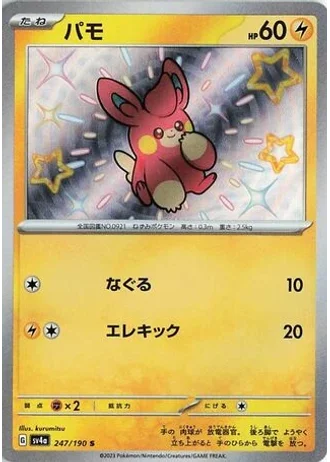Pawmi #247 — Shiny Treasure ex