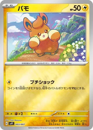 Pawmi #3 — ex Special Set