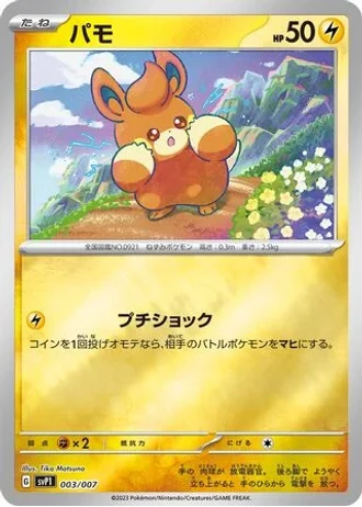 Pawmi #3/7 — ex Special Set