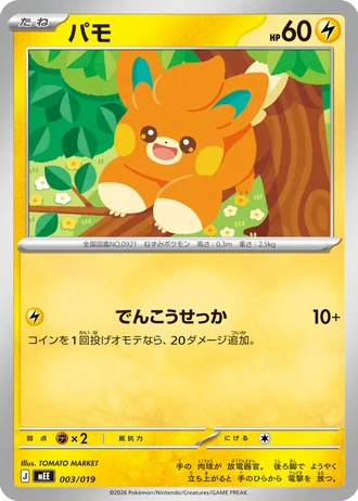 Pawmi #3/19 — Starter Set ex Eevee ex