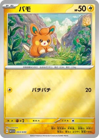 Pawmi #3 — World Championships 2023 Yokohama Deck: Pikachu