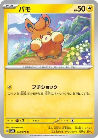 Pawmi #33/78 — Violet ex