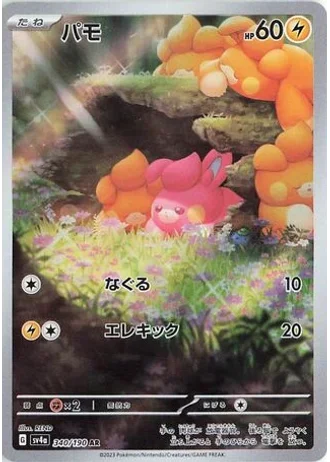 Pawmi #340/190 — Shiny Treasure ex