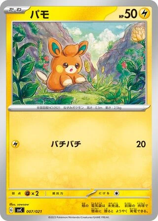 Pawmi #7 — ex Starter Set Pikachu ex & Pawmot