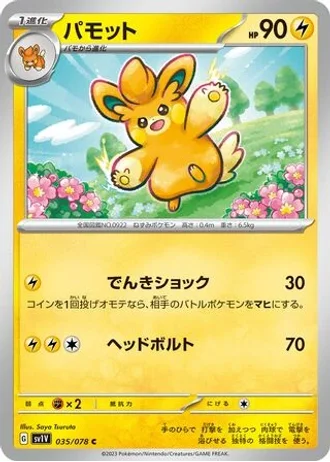 Pawmo #35/78 — Violet ex