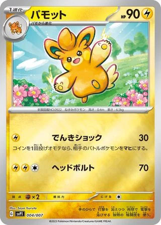 Pawmo #4 — ex Special Set