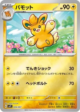 Pawmo #4/7 — ex Special Set