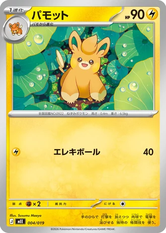 Pawmo #4/19 — Starter Set ex Eevee ex