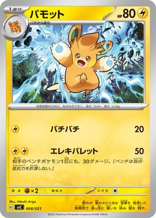 Pawmo #8 — ex Starter Set Pikachu ex & Pawmot