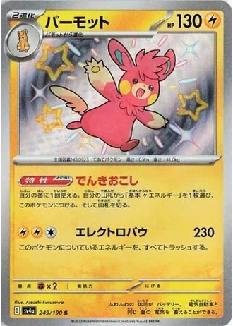 Pawmot #249 — Shiny Treasure ex