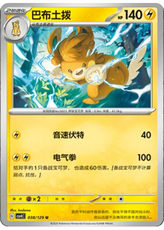 Pawmot #38/129 — Bonus Round