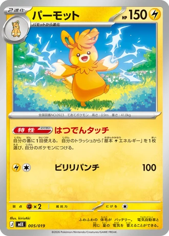 Pawmot #5/19 — Starter Set ex Eevee ex