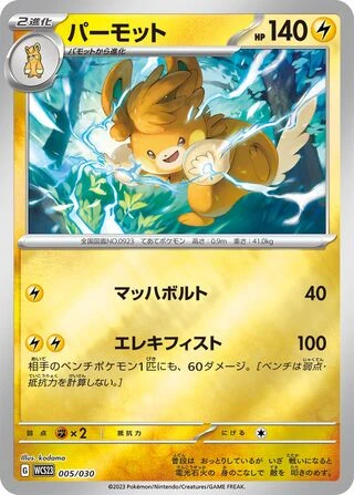 Pawmot #5 — World Championships 2023 Yokohama Deck: Pikachu