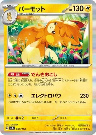 Pawmot #68 — Shiny Treasure ex