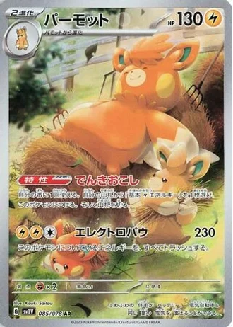 Pawmot #85/78 — Violet ex